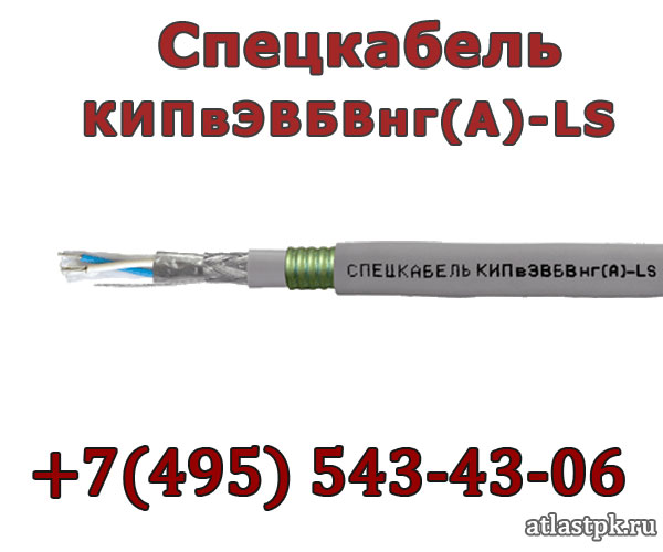 КИПвЭВБВнг(А)-LS 2х2х0.78 Спецкабель фото