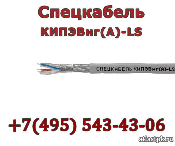 КИПЭВнг(А)-LS 1х2х0.6 Спецкабель фото