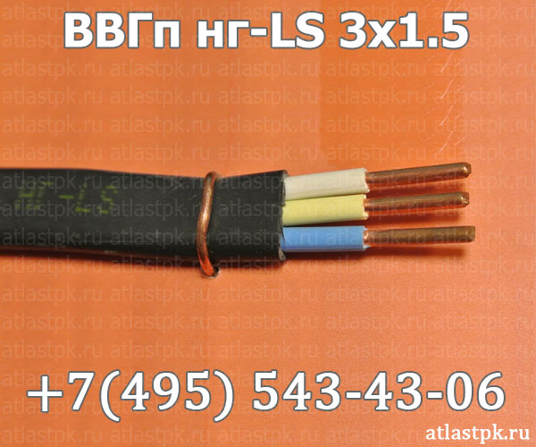 ВВГ-Пнг(А)-LS 3х1,5 фото