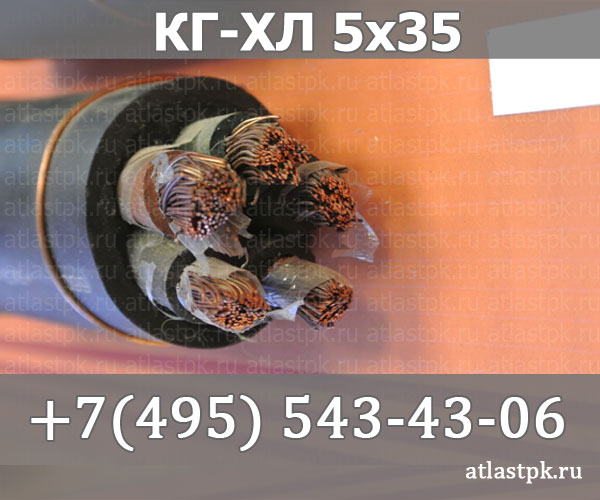 КГ - хл 5х35 фото