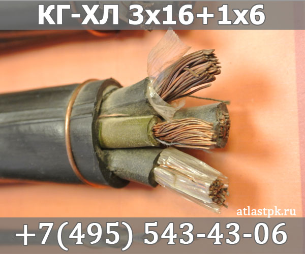 КГ - хл 3х16+1х6 фото