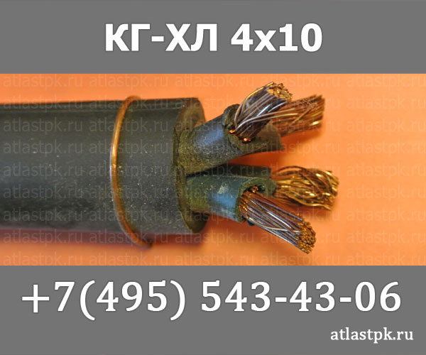 КГ - хл 4х10 фото