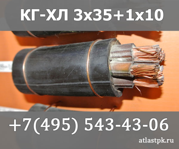 КГ - хл 3х35+1х10 фото