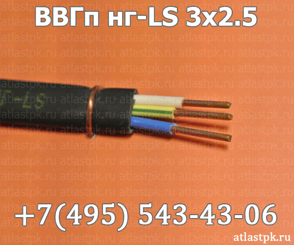 ВВГ-Пнг(А)-LS 3х2,5 фото