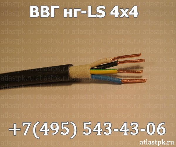 ВВГнг(А)-LS 4х4 фото