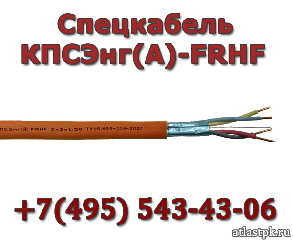КПСЭнг(А)-FRHF 1х2х0.5 Спецкабель фото