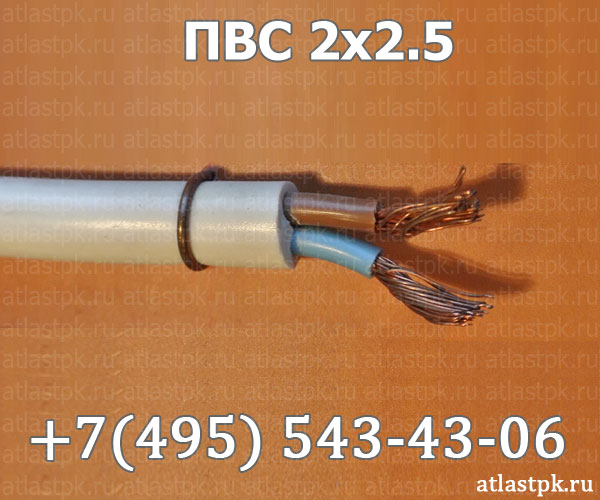 ПВС 2х2,5 фото