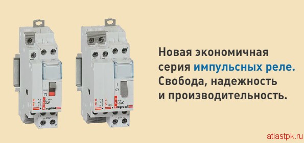 Импульсные реле – что это такое?