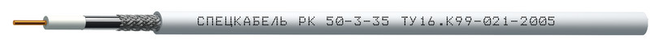 РК50-3-35 Спецкабель фото