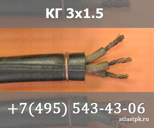 КГ 3х1,5 фото