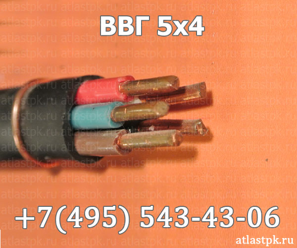 ВВГ 5х4 фото