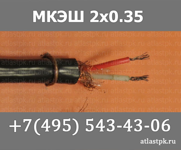 МКЭШ 2х0,35 фото