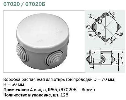 67020 Тусо Коробка распаячная для о/п, D=70мм, Н=50мм, 4 ввода, IP55 фото