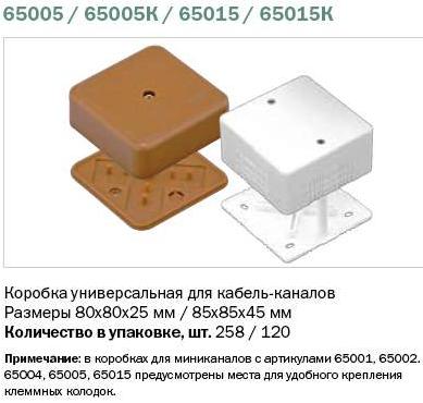 65015 Тусо Коробка универсальная для кабель-каналов, 85х85х42мм макс. ввод 40х25 фото