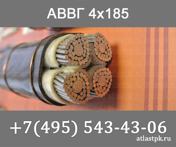 АВВГ 4х185 фото
