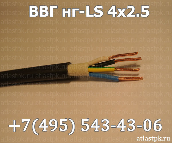 ВВГнг(А)-LS 4х2,5 фото