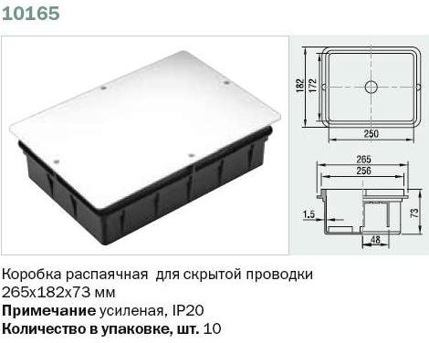 10165 Тусо Коробка распаячная с/п 265х182х73мм усиленная, IP20 фото