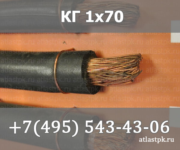 КГ 1х70 фото