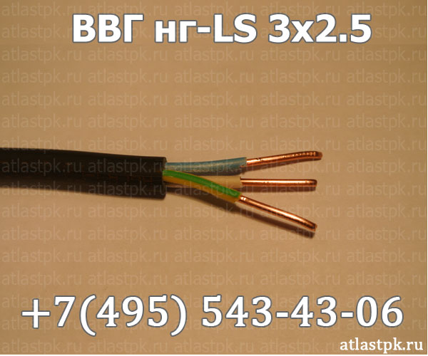 ВВГнг(А)-LS 3х2,5 фото