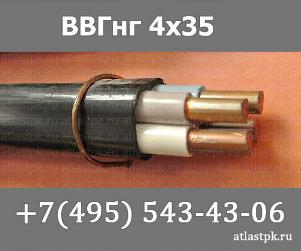 ВВГнг(А) 4 х 35 ок фото