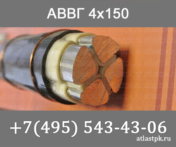 АВВГ 4х150 фото
