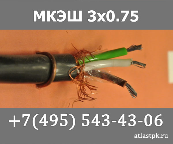 МКЭШ 3х0,75 фото