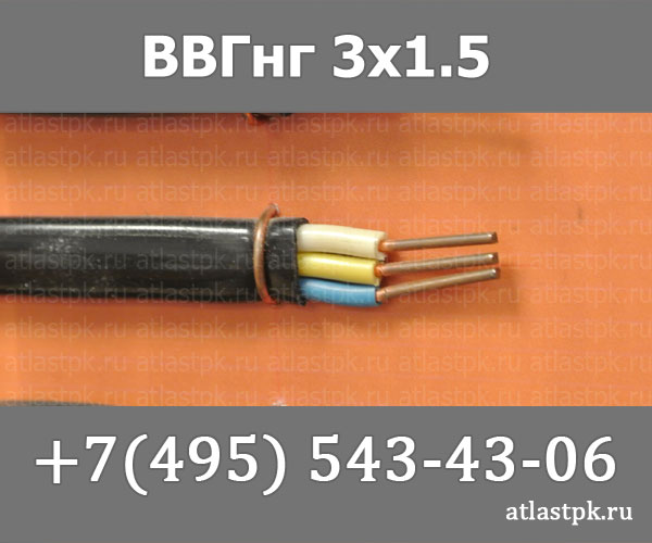 ВВГ-Пнг(А) 3 х 1,5 фото