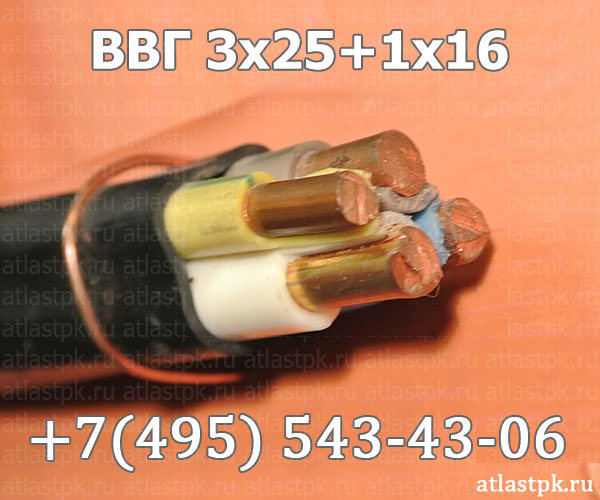 ВВГ 3х25+1х16 фото