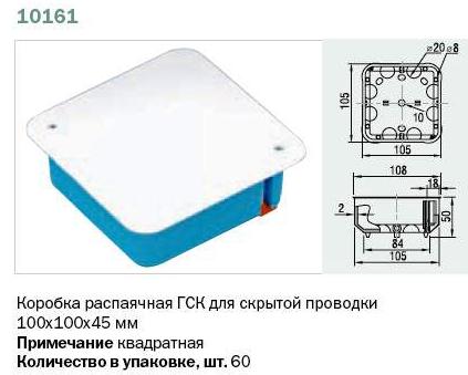 10161 Тусо Коробка распаячная ГСК с/п 100х100х45мм квадратная фото