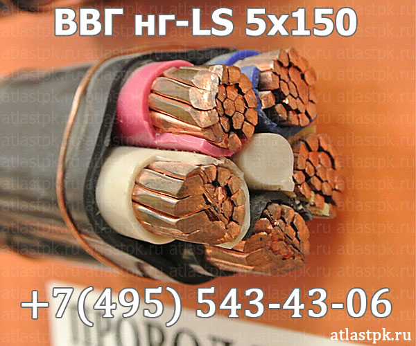 ВВГнг(А)-LS 5х150 фото