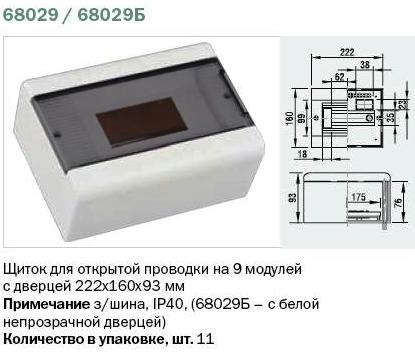 Бокс пластиковый Тусо 68029 ОП 9 модулей с дверцей фото