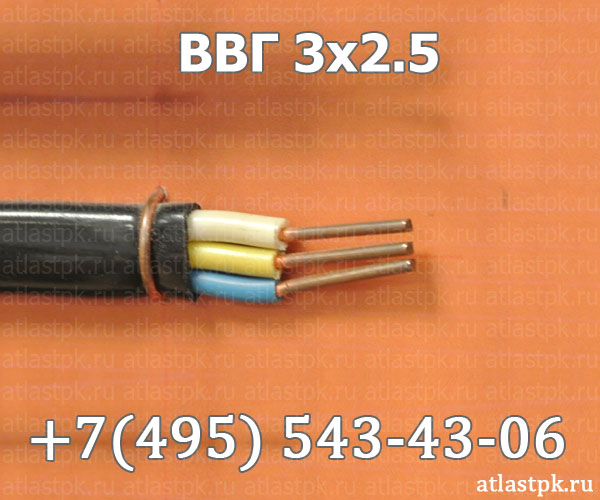 ВВГ-П 3х2,5 фото