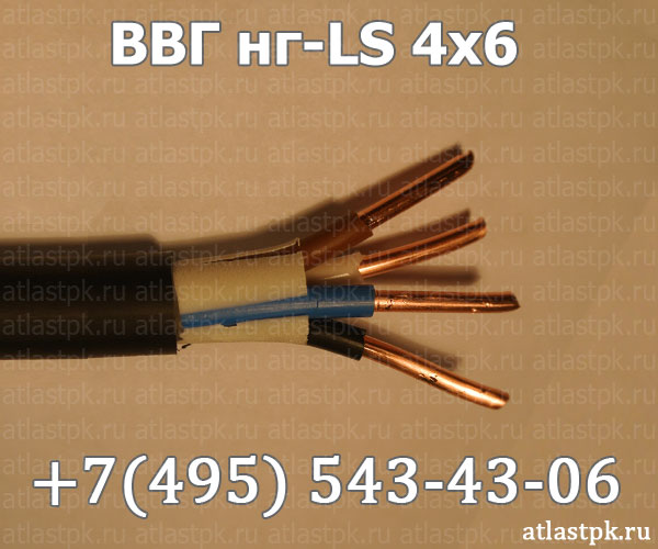 ВВГнг(А)-LS 4х6 фото
