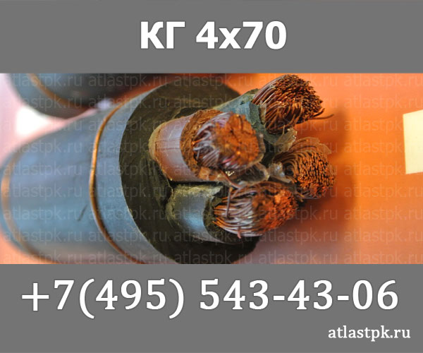 КГ 4х70 фото