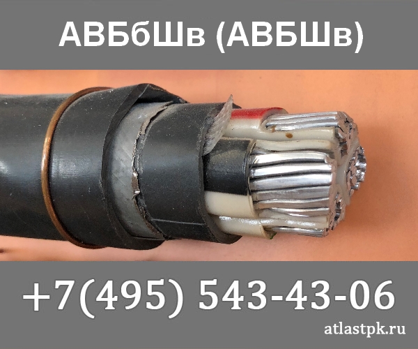 АВБШв 4х185 мж фото