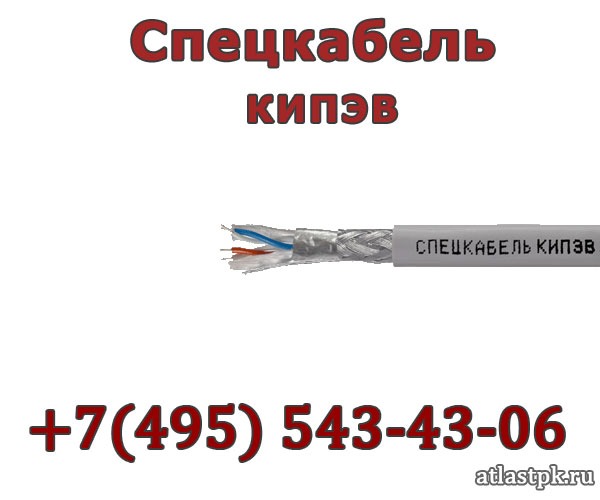 КИПЭВ 2х2х0.6 Спецкабель фото