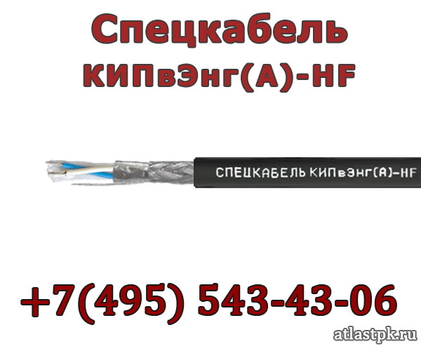 КИПвЭнг(А)-HF 3х2х0.78 Спецкабель фото