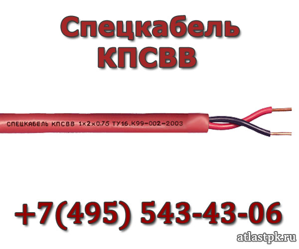 КПСВВ 1х2х0.75 Спецкабель фото