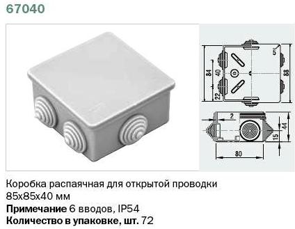 67040 Тусо Коробка распаячная для о/п, 85х85х40мм, 6 вводов, IP54 фото