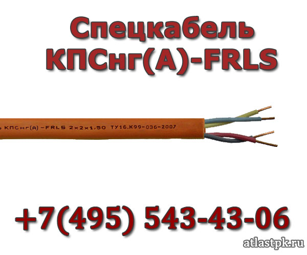 КПСнг(А)-FRLS 2х2х1.5 Спецкабель фото