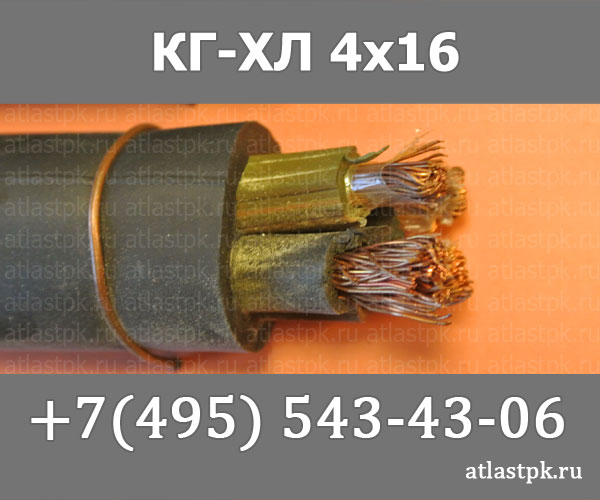 КГ - хл 4х16 фото