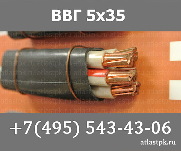 ВВГ 5х35 мк фото