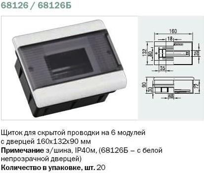 Бокс пластиковый Тусо 68126 СП 6 модулей с дверцей фото