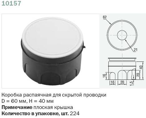 10157 Тусо Коробка распаячная с/п D=60мм, Н=40мм, плоская крышка фото