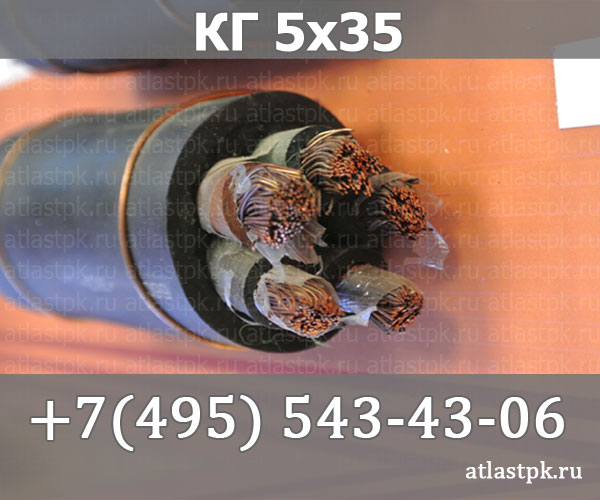 КГ 5х35 фото
