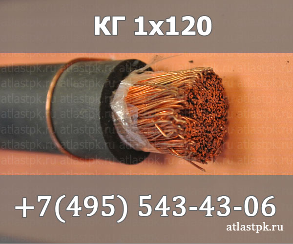 КГ 1х120 фото