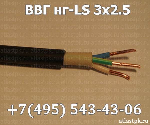 ВВГнг(А)-LS 3х2,5 КОНКОРД фото
