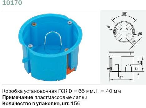10170 Тусо Коробка ГСК установочная D=65мм, Н=40мм, пластиковые лапки фото