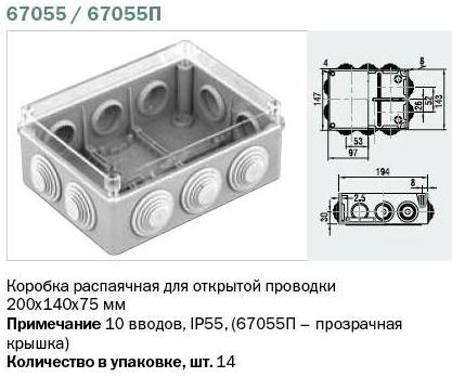 67055 Тусо Коробка распаячная для о/п, 200х140х75мм, 10 вводов, IP55 фото