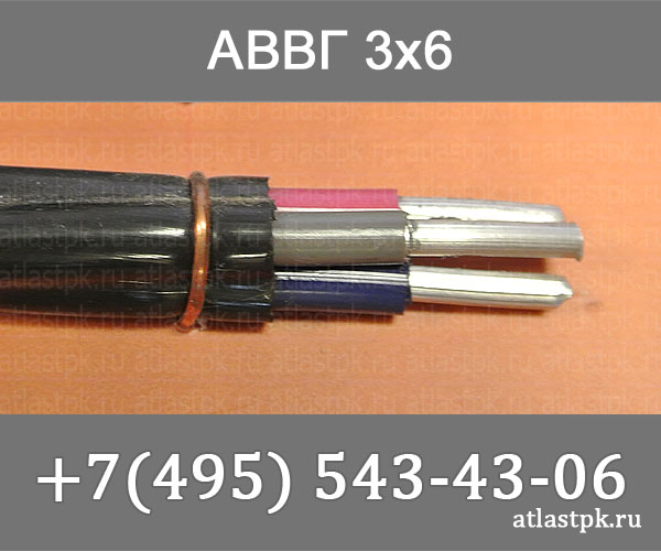 АВВГ-П 3х6 фото